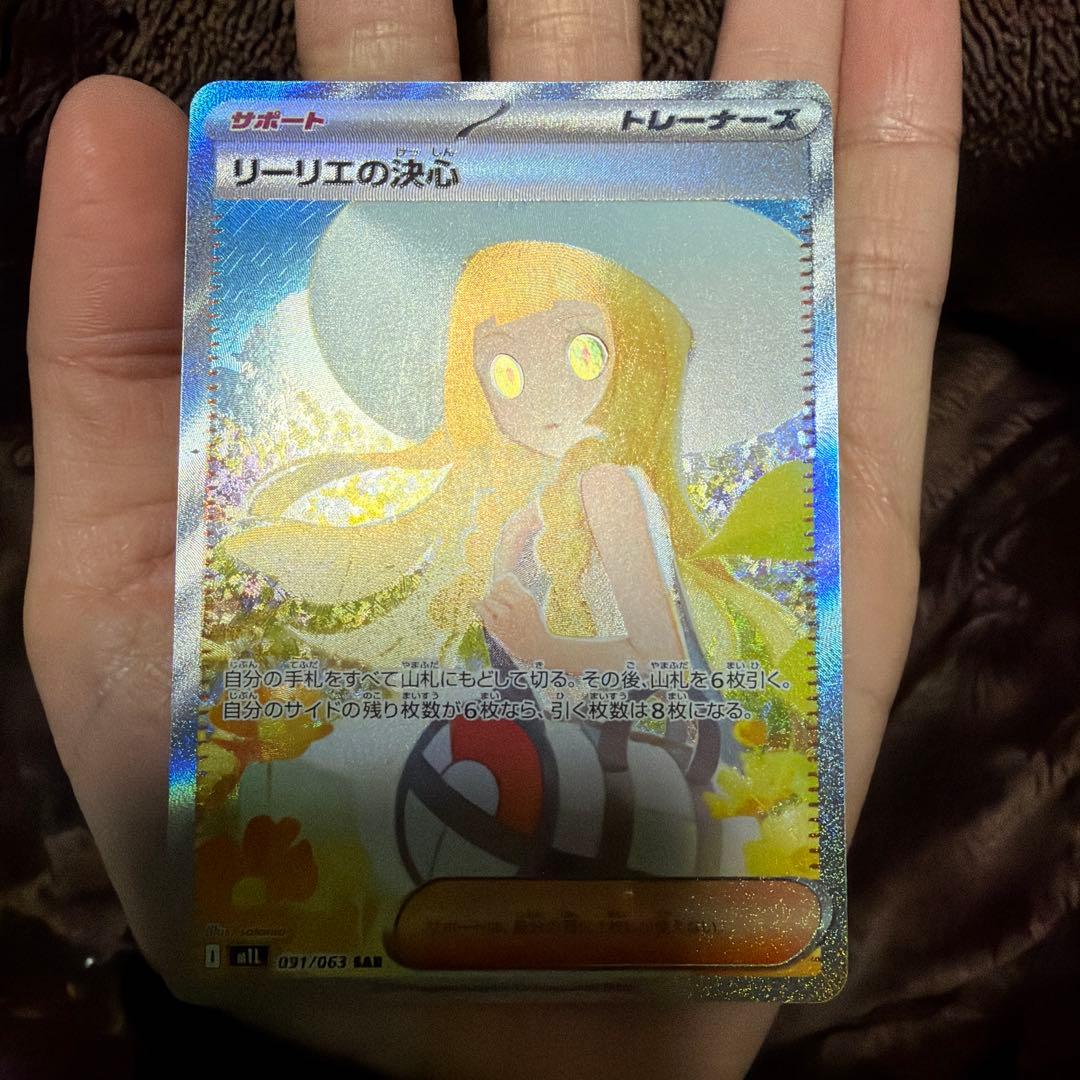 ポケモンカードゲーム リーリエの決心 SAR 状態A－