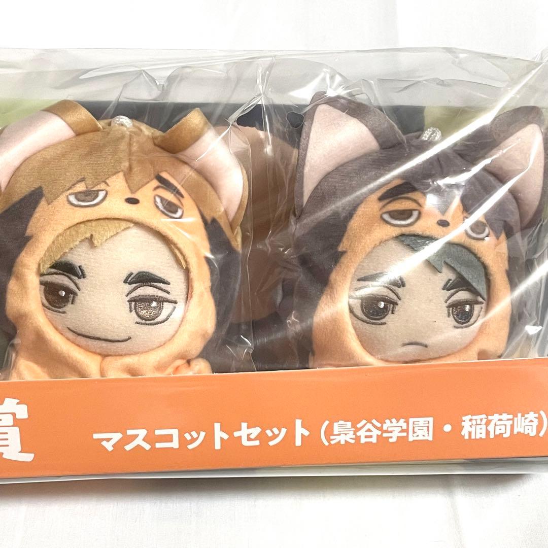 ハイキュー!! セガラッキーくじ ラストラッキー賞 マスコットセット