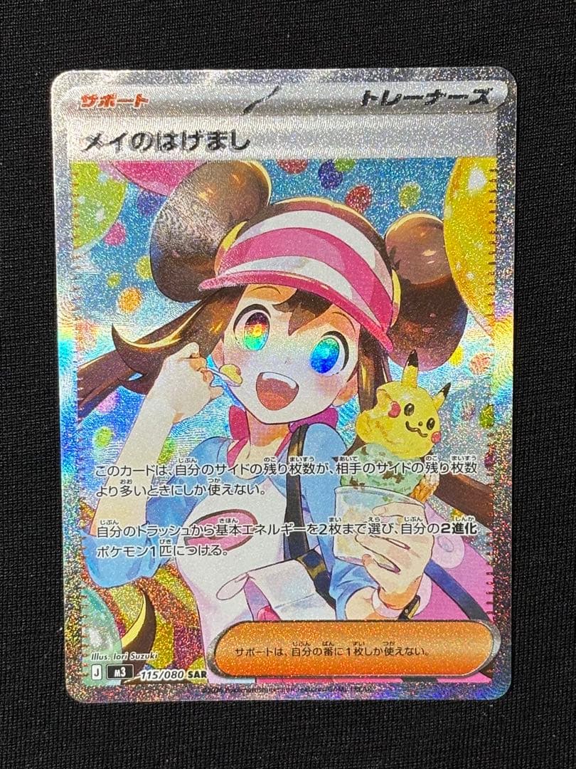本日発送可能!! ムニキスゼロ メイのはげましSAR エラーカード 魂抜け