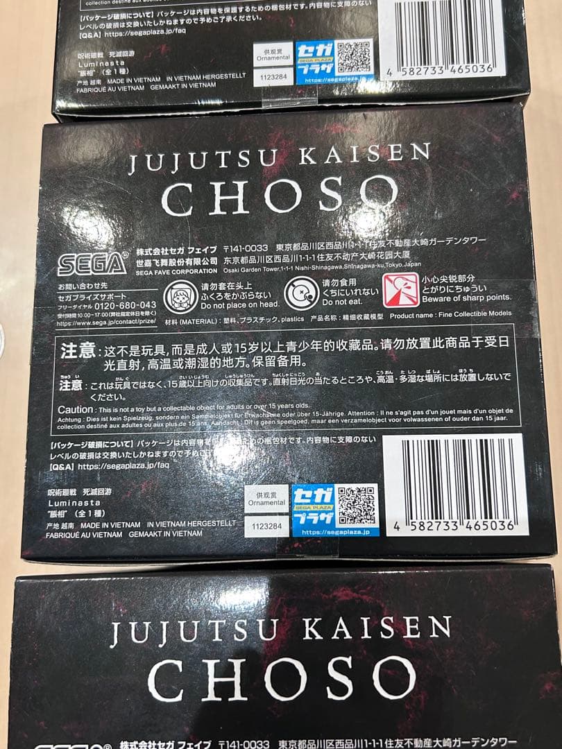 Jujutsu Kaisen Choso フィギュア 3体セット