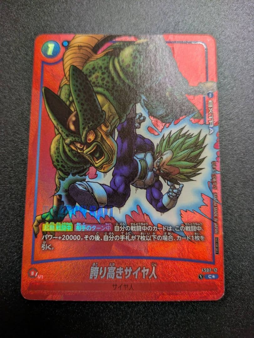 ドラゴンボールフュージョンワールド　誇り高きサイヤ人 ２枚セットリミテッドパック