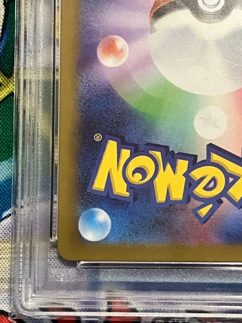 ポケカ　ベルのまごころ　sar psa10