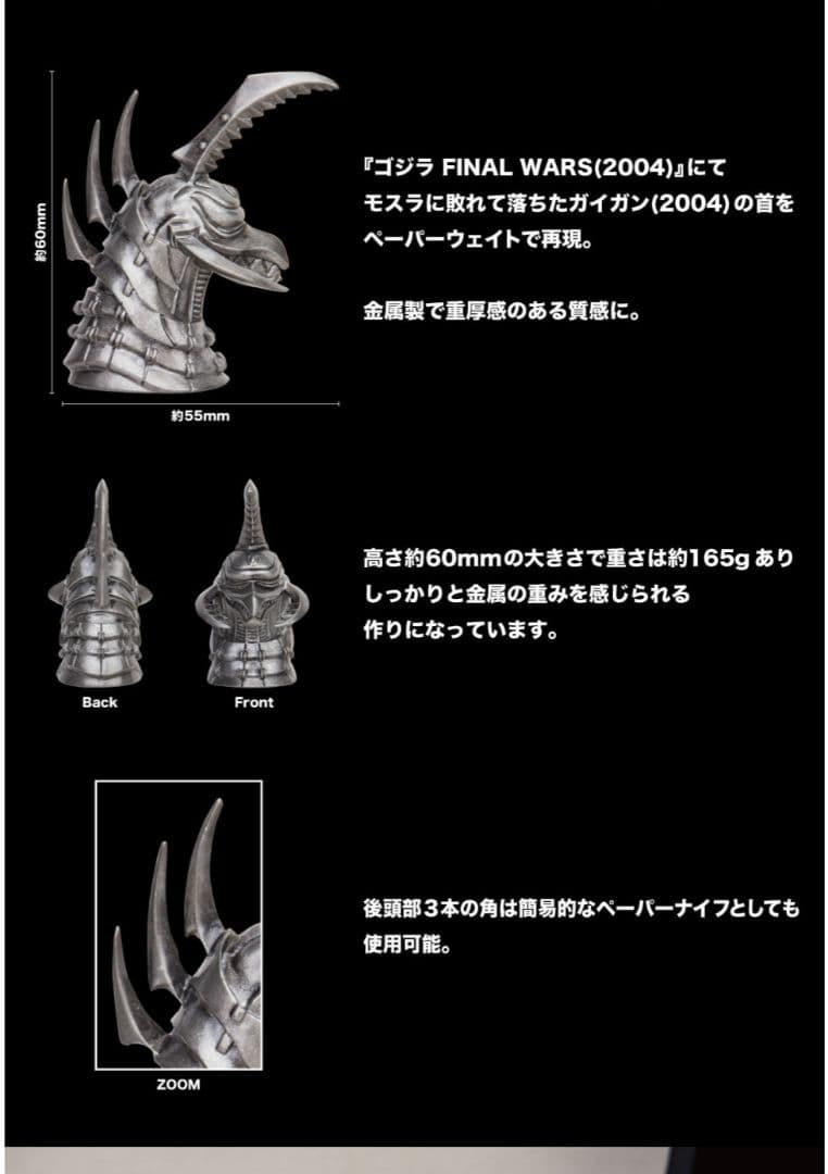 ゴジラ　ガイガン（2004）ペーパーナイフ&ペーパーウェイト