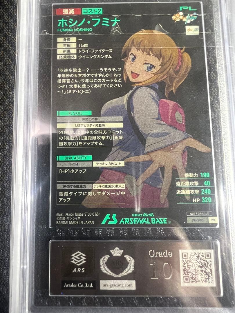 ガンダムPSA ARS鑑定5枚セット
