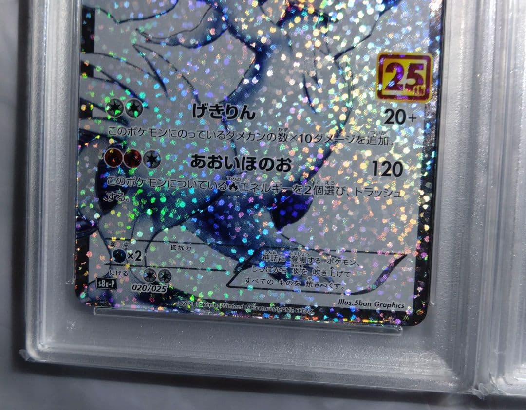 レシラム 25th psa10ゼクロム 25th psa10 連番
