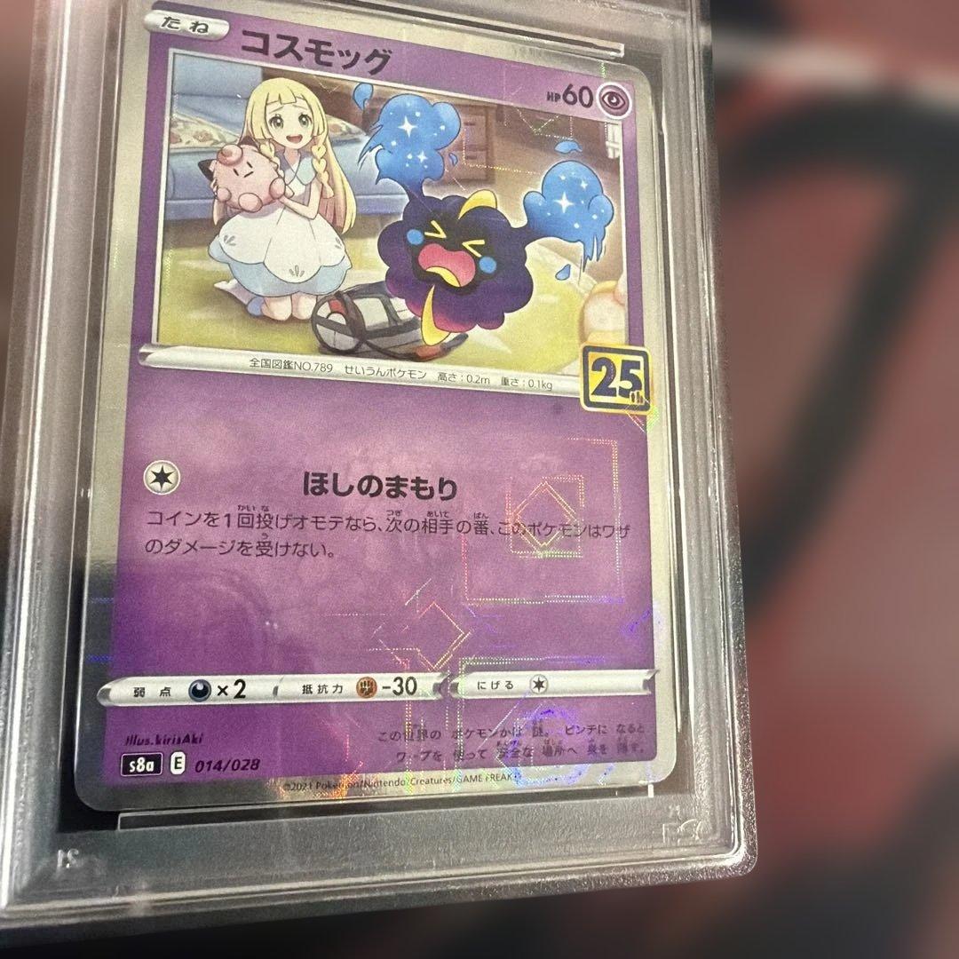 【PSA10】コスモッグ ミラー 25th ANNIVERSARY