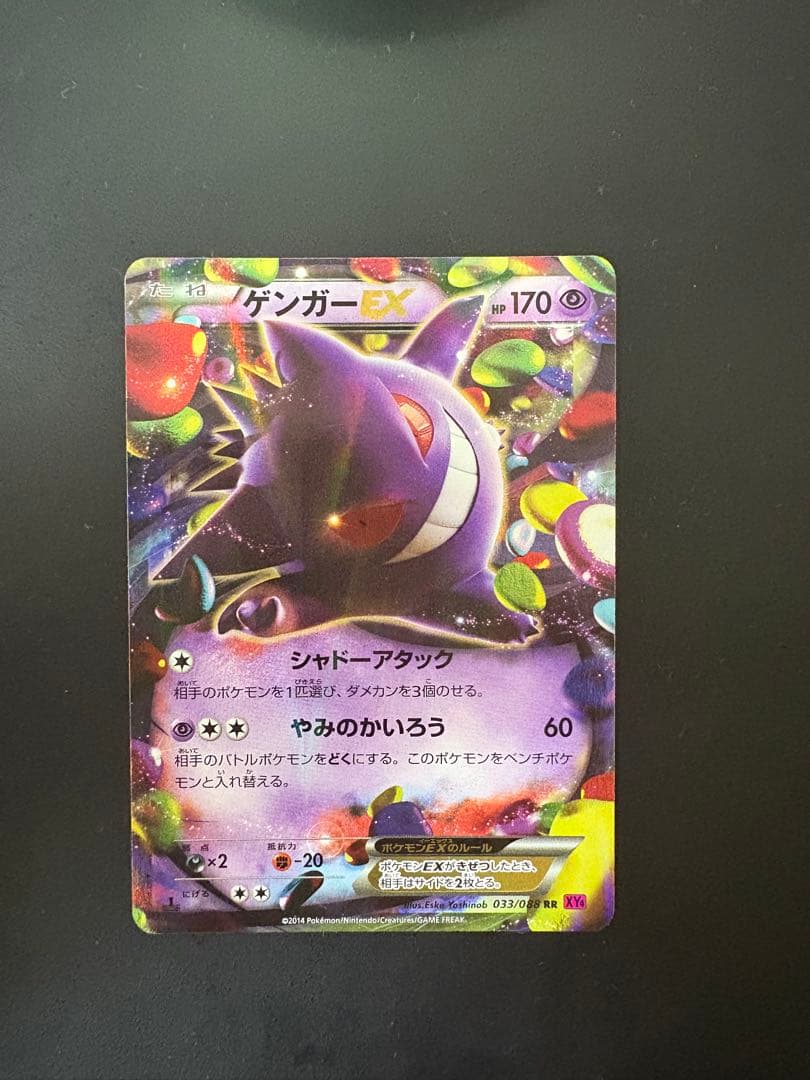 ポケカ　MゲンガーEX ゲンガーEX