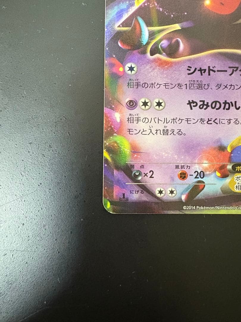 ポケカ　MゲンガーEX ゲンガーEX