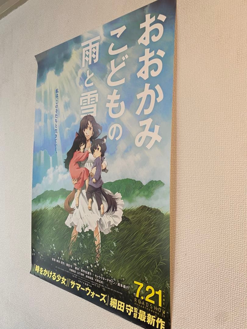 おおかみこどもの雨と雪 非売品B2ポスター