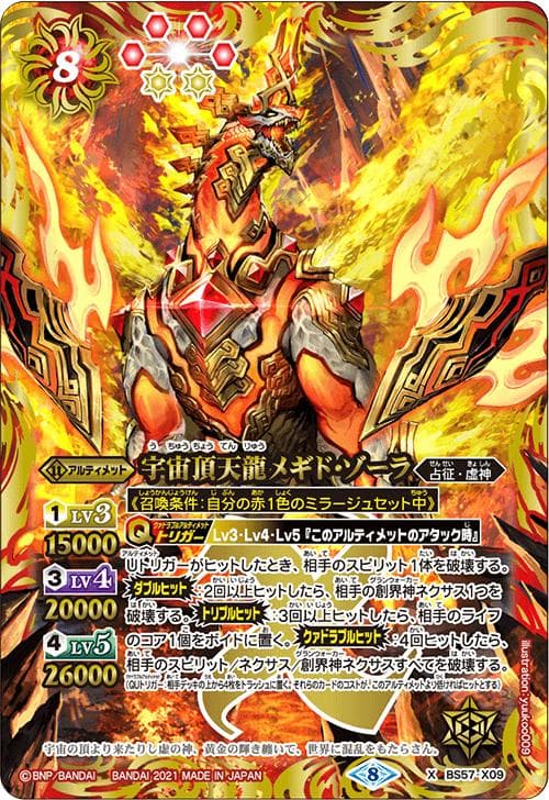 バトルスピリッツ BS57 真・転醒編 第2章 究極の神醒 カートン