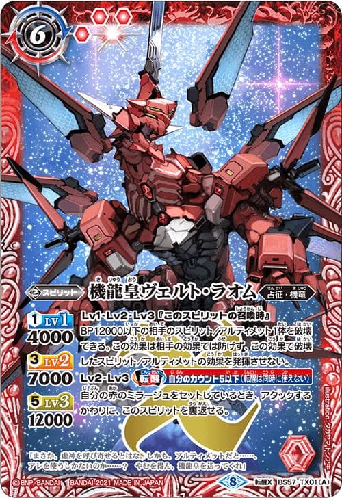 バトルスピリッツ BS57 真・転醒編 第2章 究極の神醒 カートン