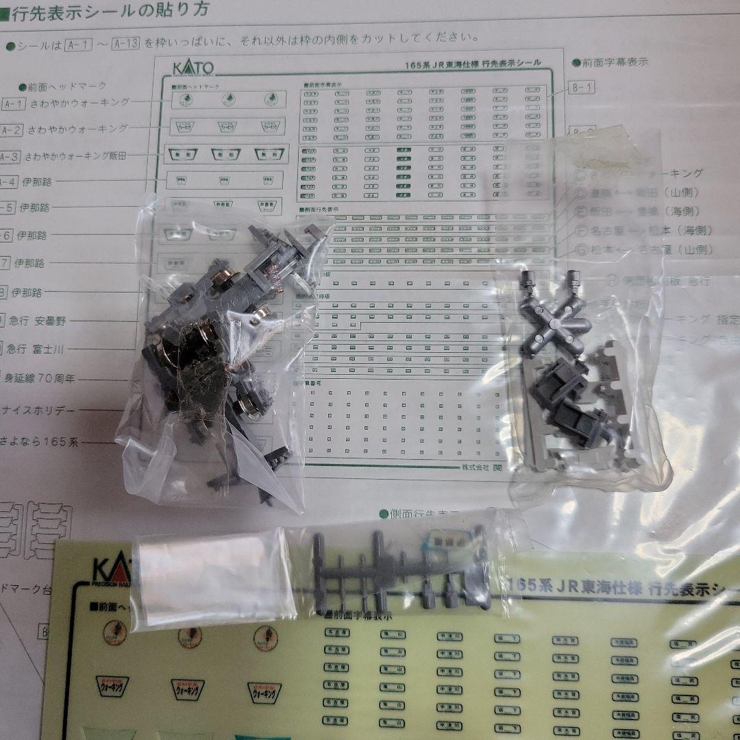 KATO 165系 東海仕様(特別企画品)6両セット中古