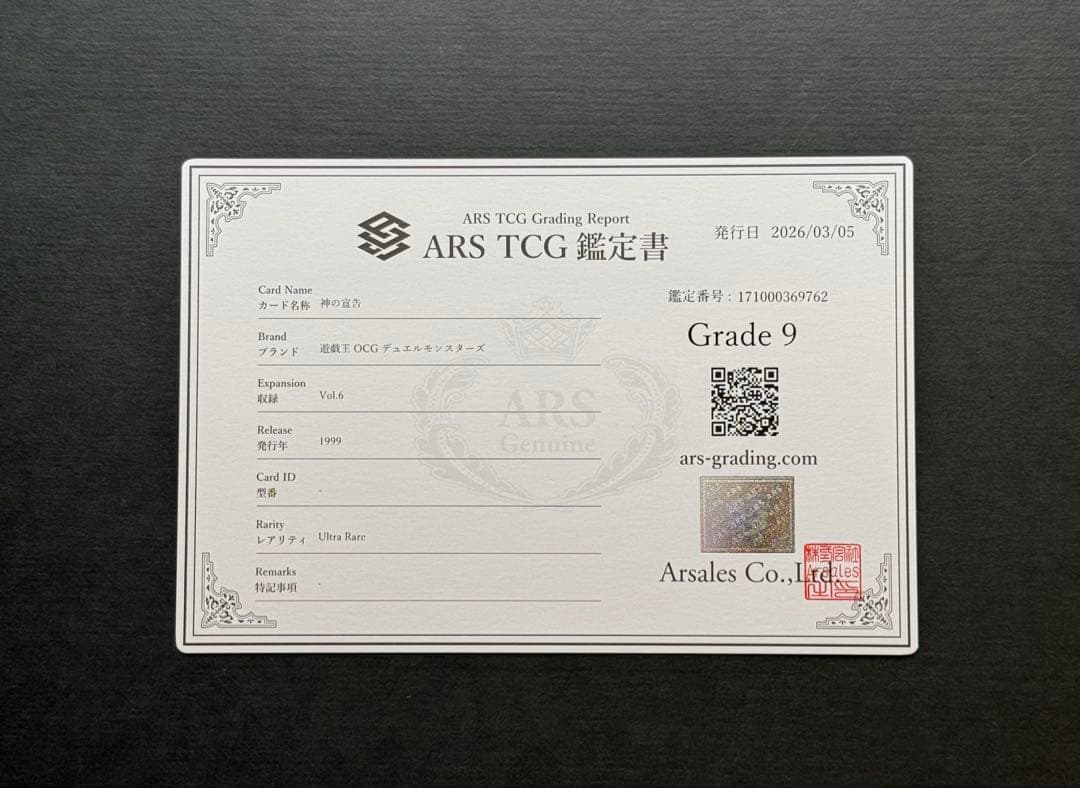 【ARS9】神の宣告　初期ウルトラレア　遊戯王