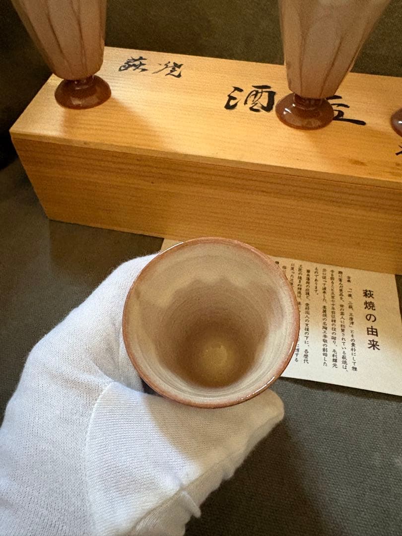 萩焼　ゴブレット