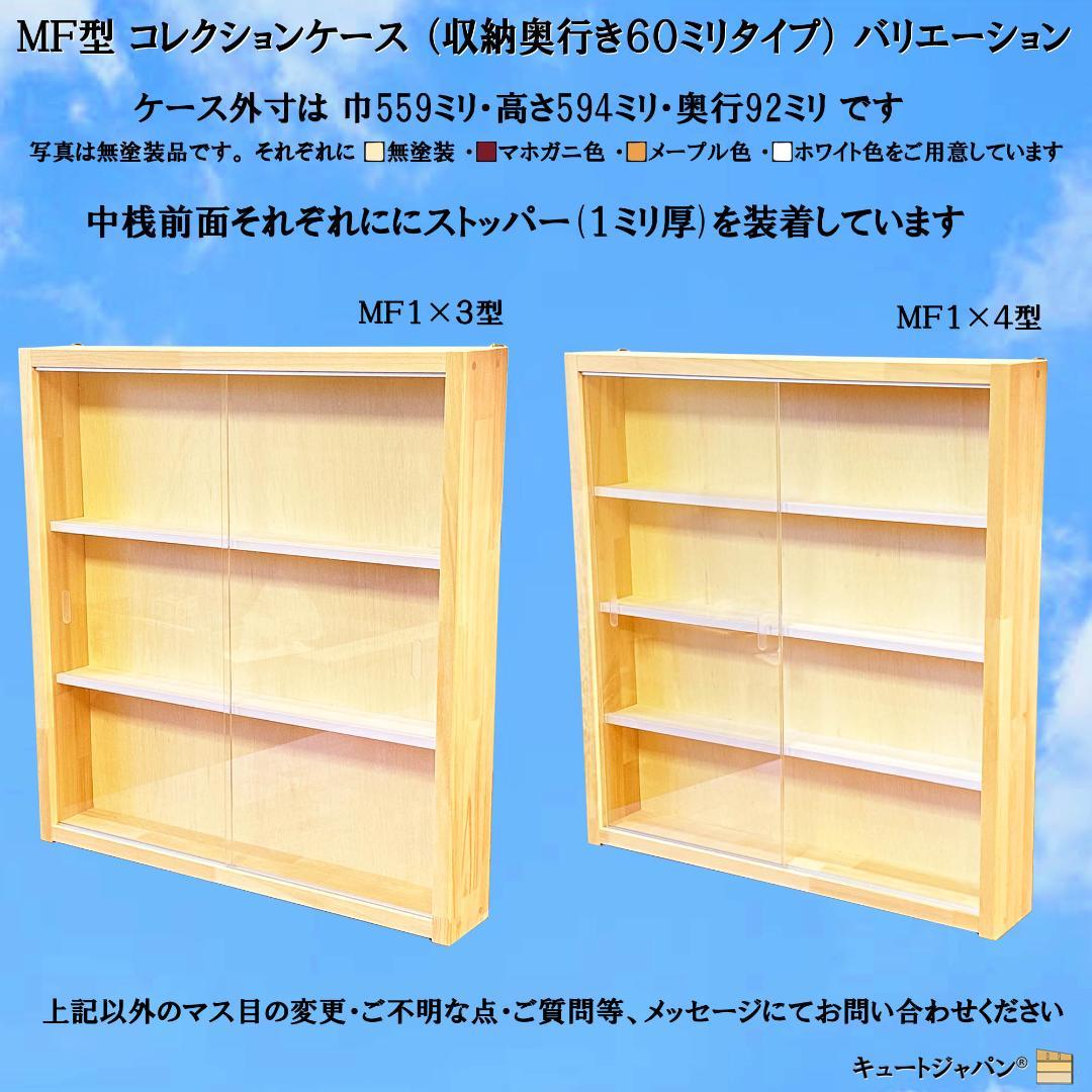 ヨーヨー 収納ケース ディスプレイ アクリル障子付 メープル色塗装 日本製