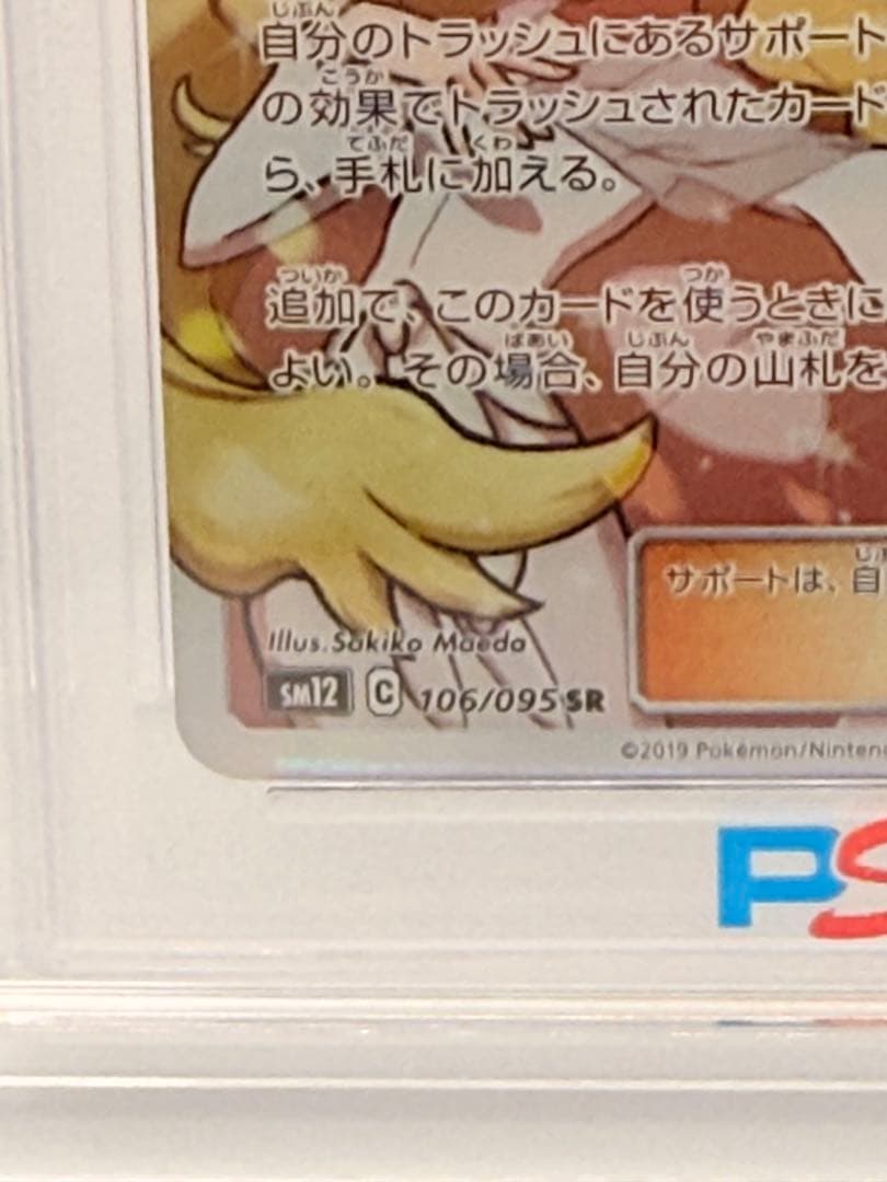 シロナ&カトレア PSA10 美品