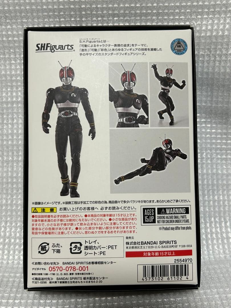 S.H.Figuarts（真骨彫製法） 仮面ライダーBLACK