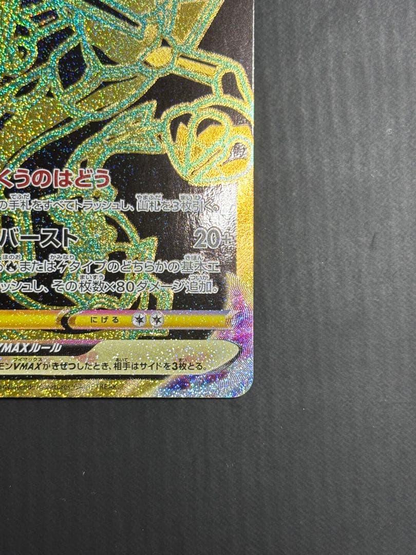 ポケモンカード レックウザVMAX UR