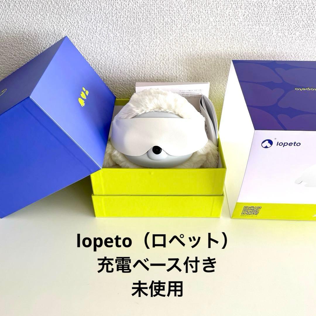 lopetoロペット 充電ベース付き AIロボット 【未使用】