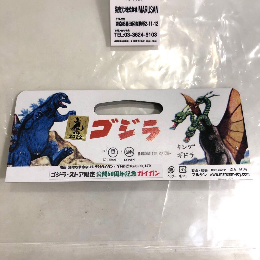 マルサン　ガイガン（福袋ガイガン）