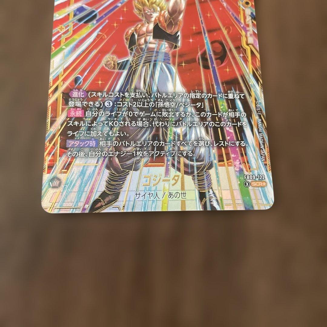 FB09-122 SCR ゴジータ　パラレル　ドラゴンボールフュージョンワールド