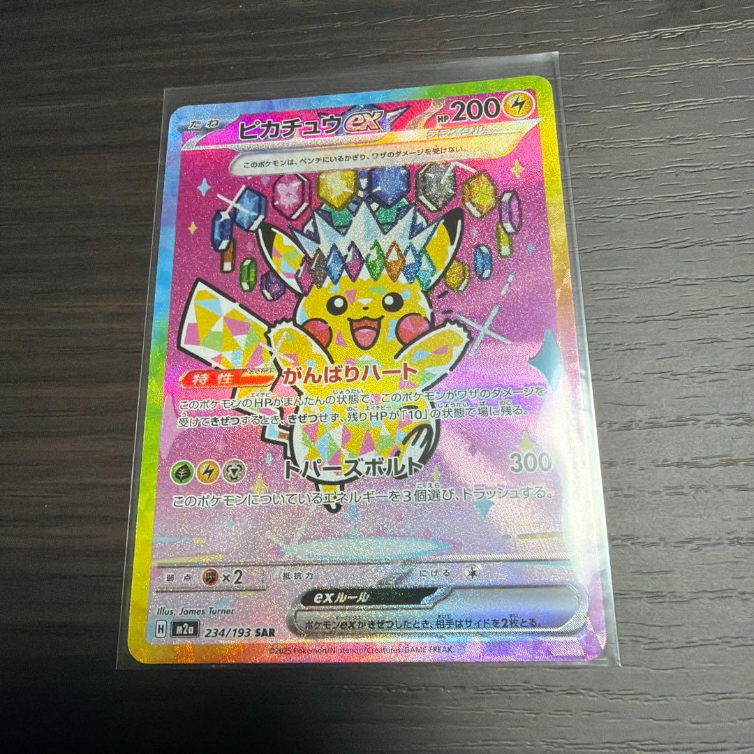 ピカチュウEX SR トレーディングカード