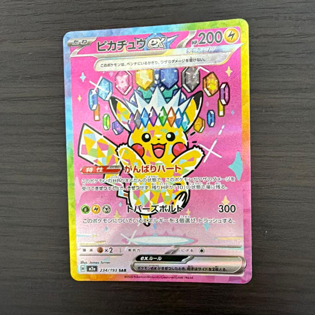 ピカチュウEX SR トレーディングカード