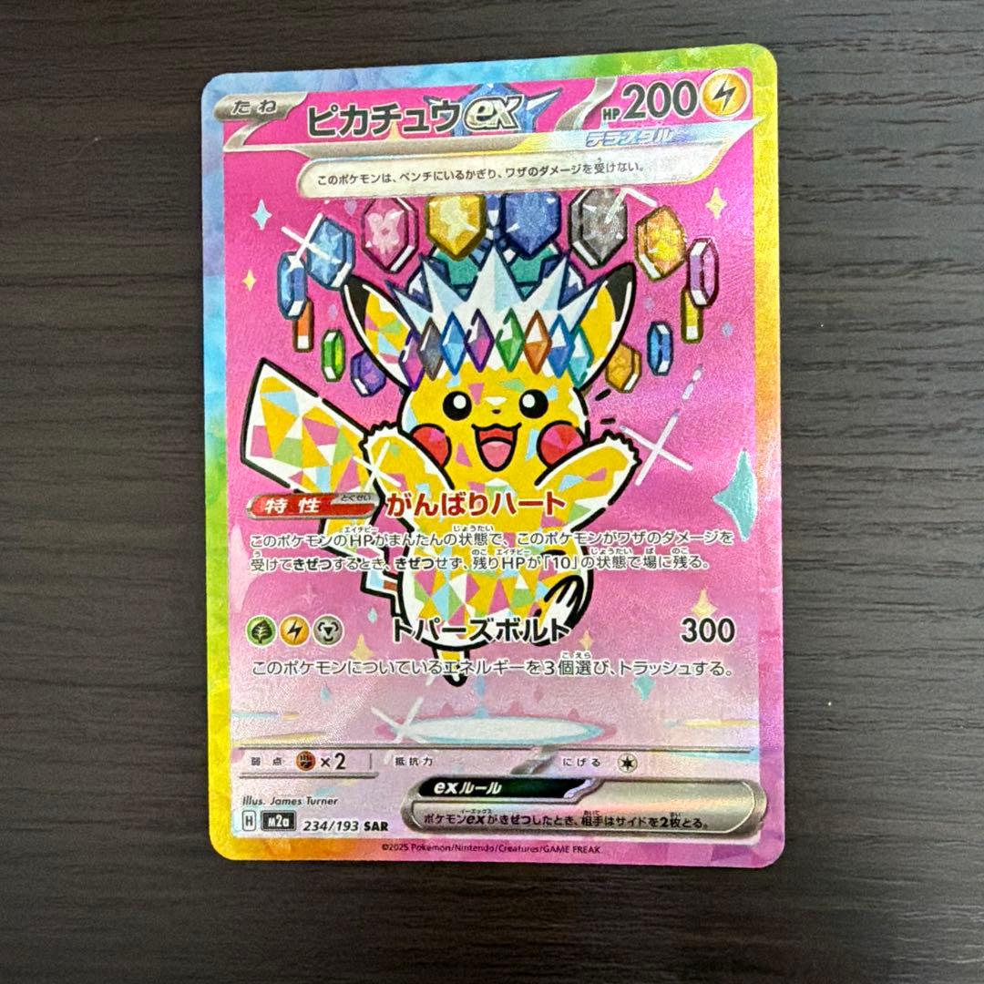ピカチュウEX SR トレーディングカード