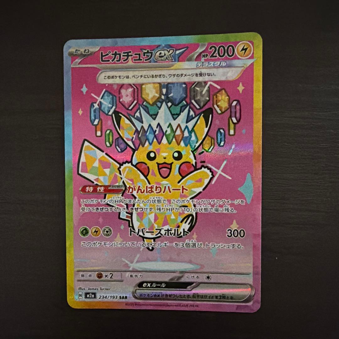 ピカチュウEX SR トレーディングカード