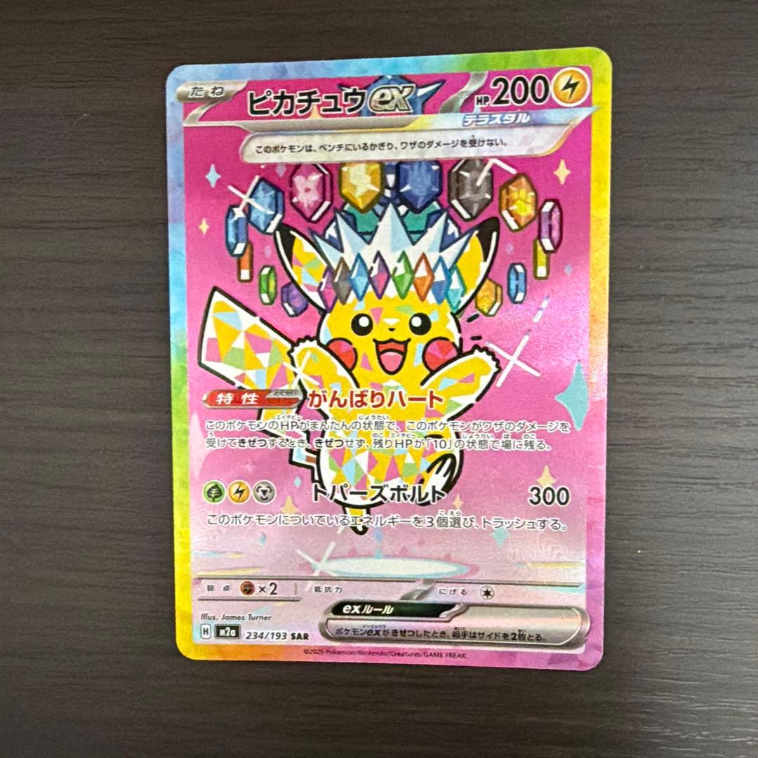 ピカチュウEX SR トレーディングカード