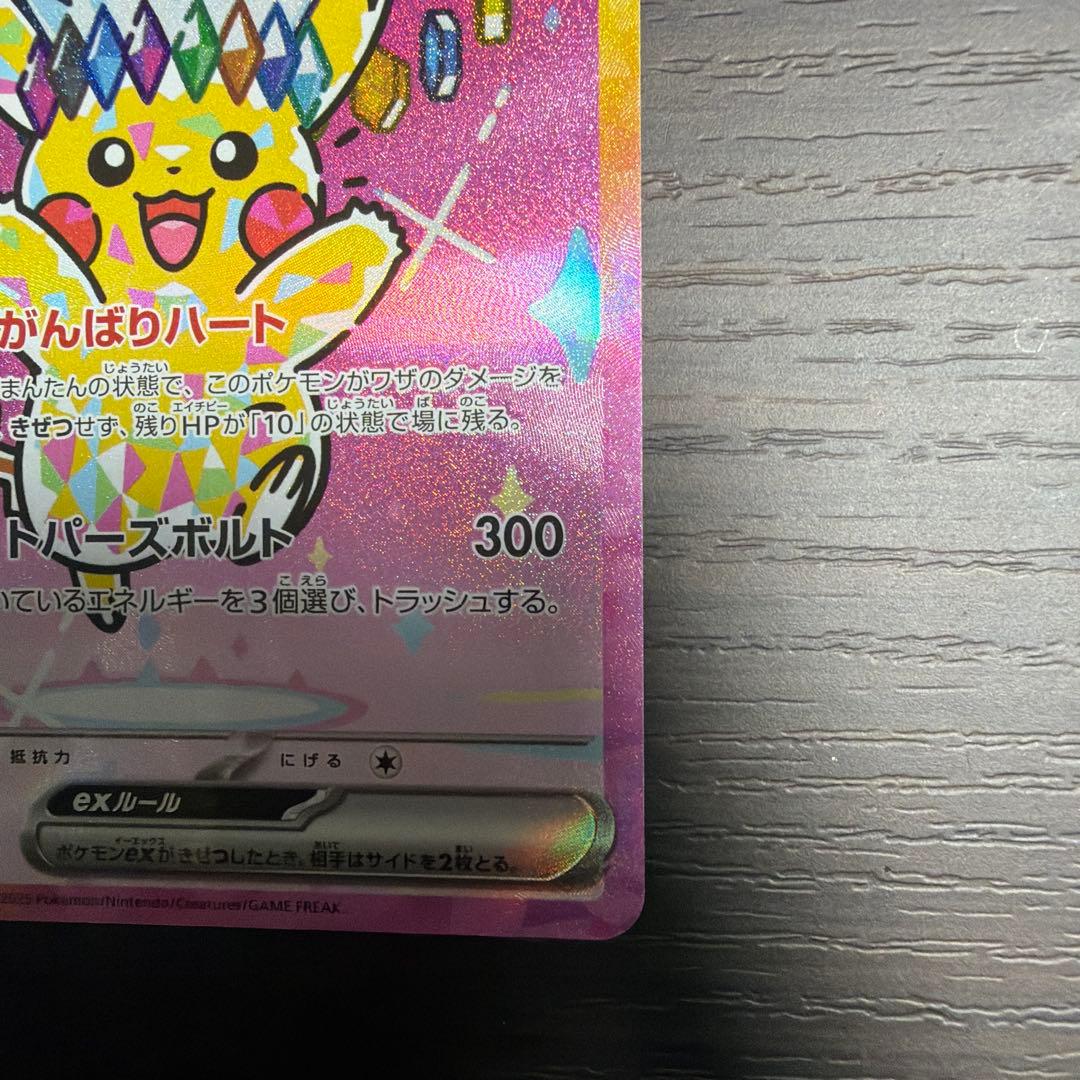 ピカチュウEX SR トレーディングカード