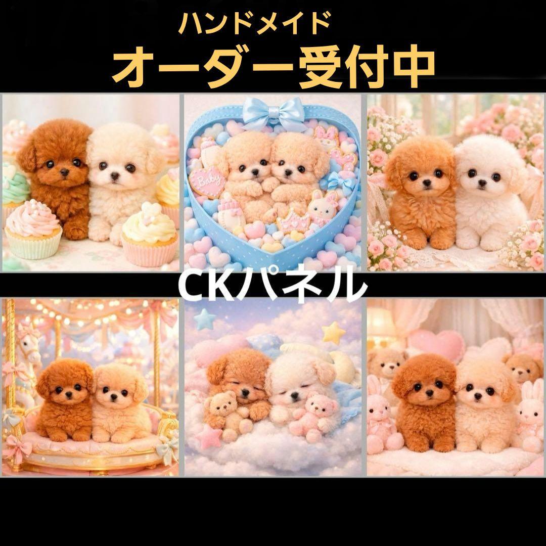 ハンドメイド　オーダー受付ページ　　♡色々トイプードル　パネル♡③