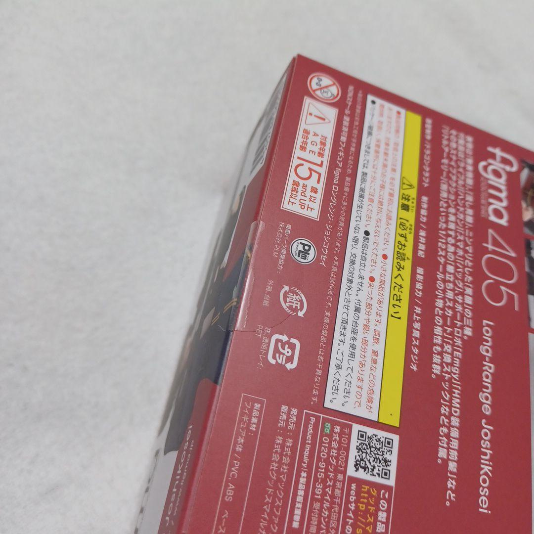 未開封品　figma　フィグマ　405　ロングレンジ・ジョシコウセイ