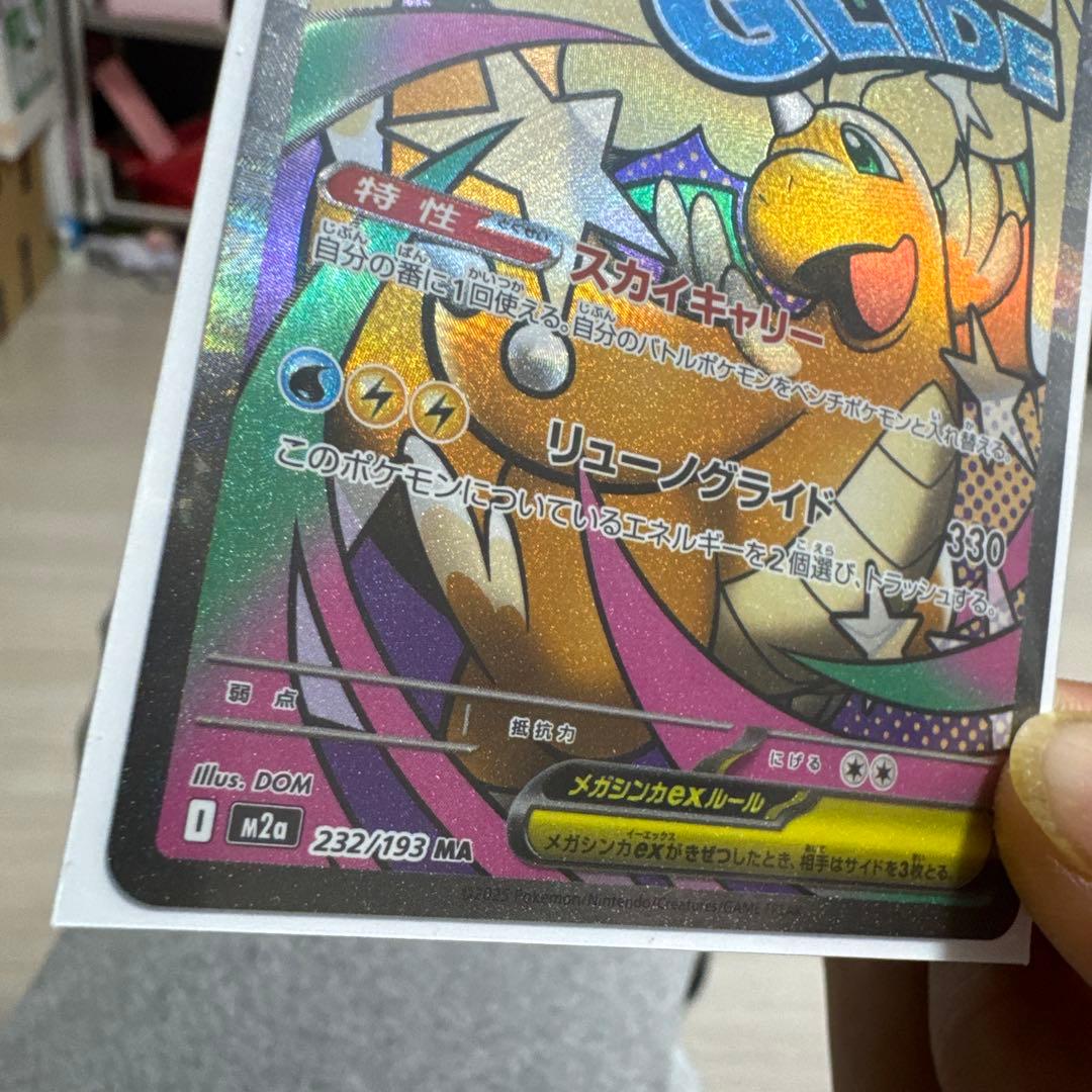メガカイリューex 370 HP ポケモンカード