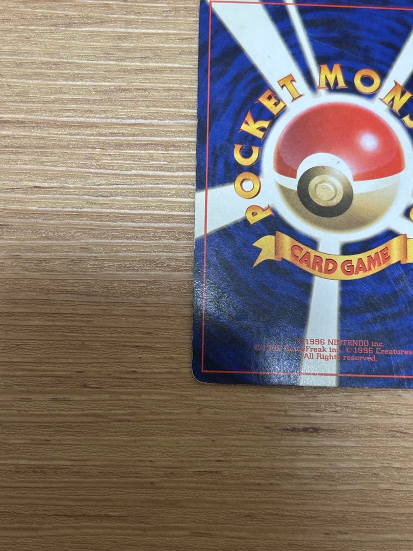 旧裏 リザードン ポケモンカード