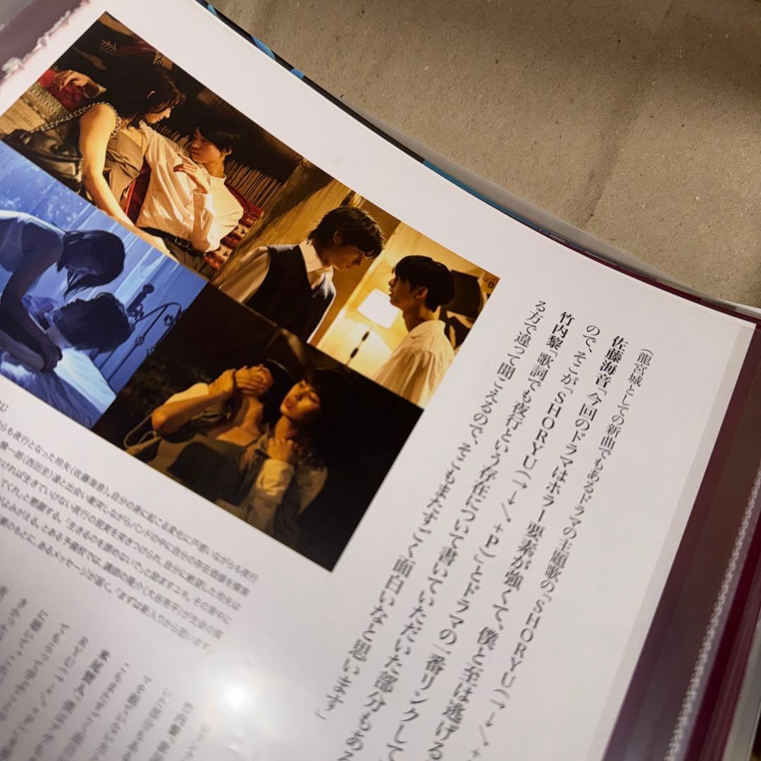 龍宮城 0年0組〜舞台 秘密を持った少年たち 雑誌と切り抜き+パンフレット