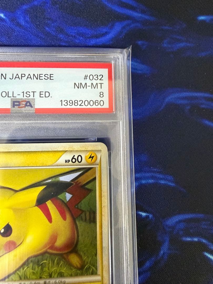【PSA8】ピカチュウ ● L1 ソウルシルバーコレクション 032/070③