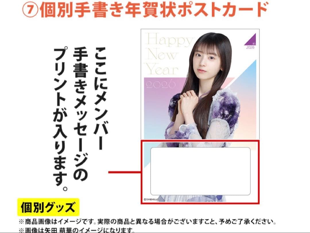 乃木坂46 瀬戸口心月 lucky bag A グッズまとめ売り
