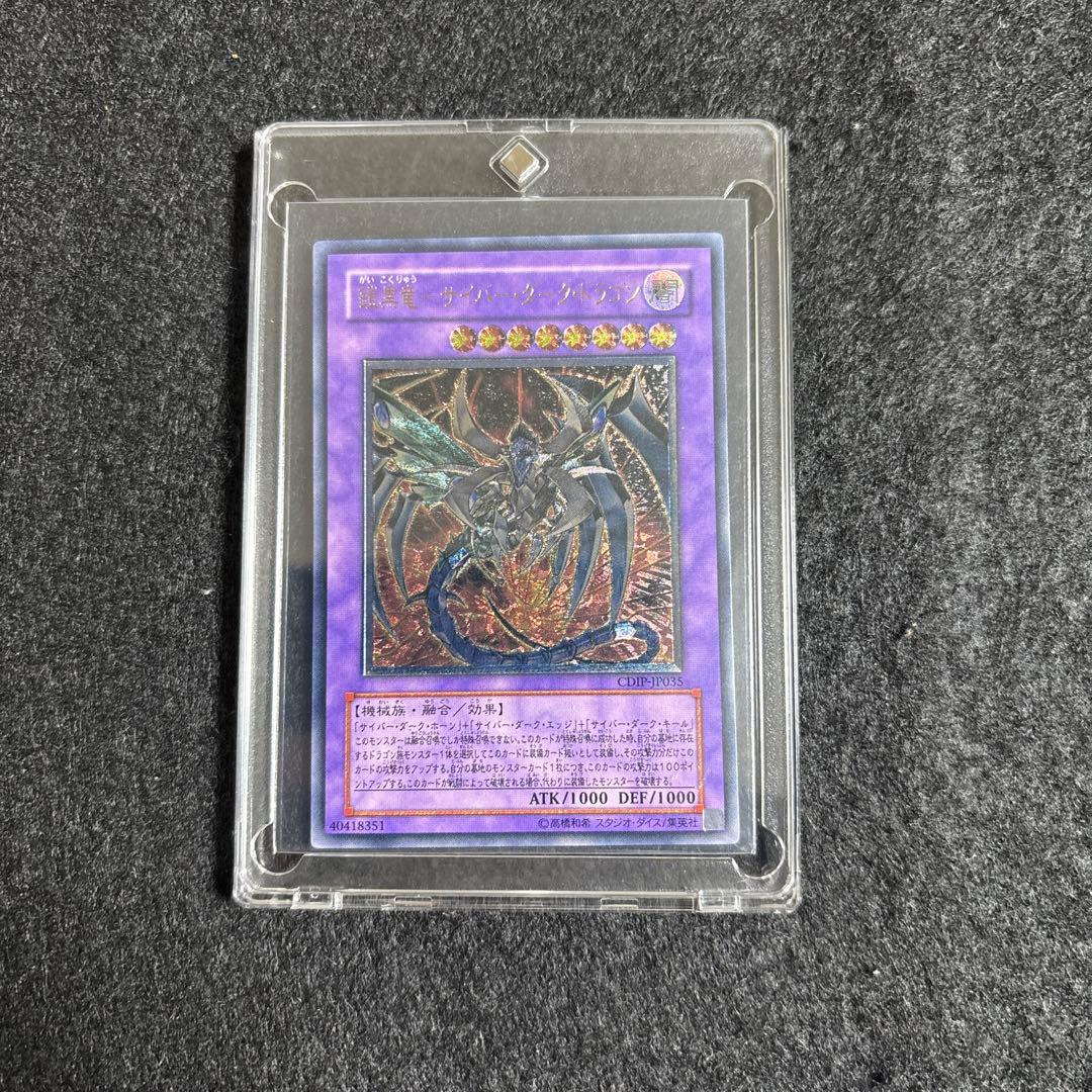 【完美品】遊戯王 鎧黒竜-サイバーダークドラゴン レリーフ　厳選品