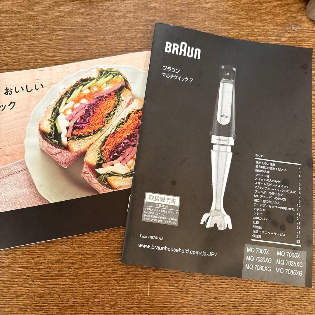 BRAUN マルチクイック7 MQ7085XG