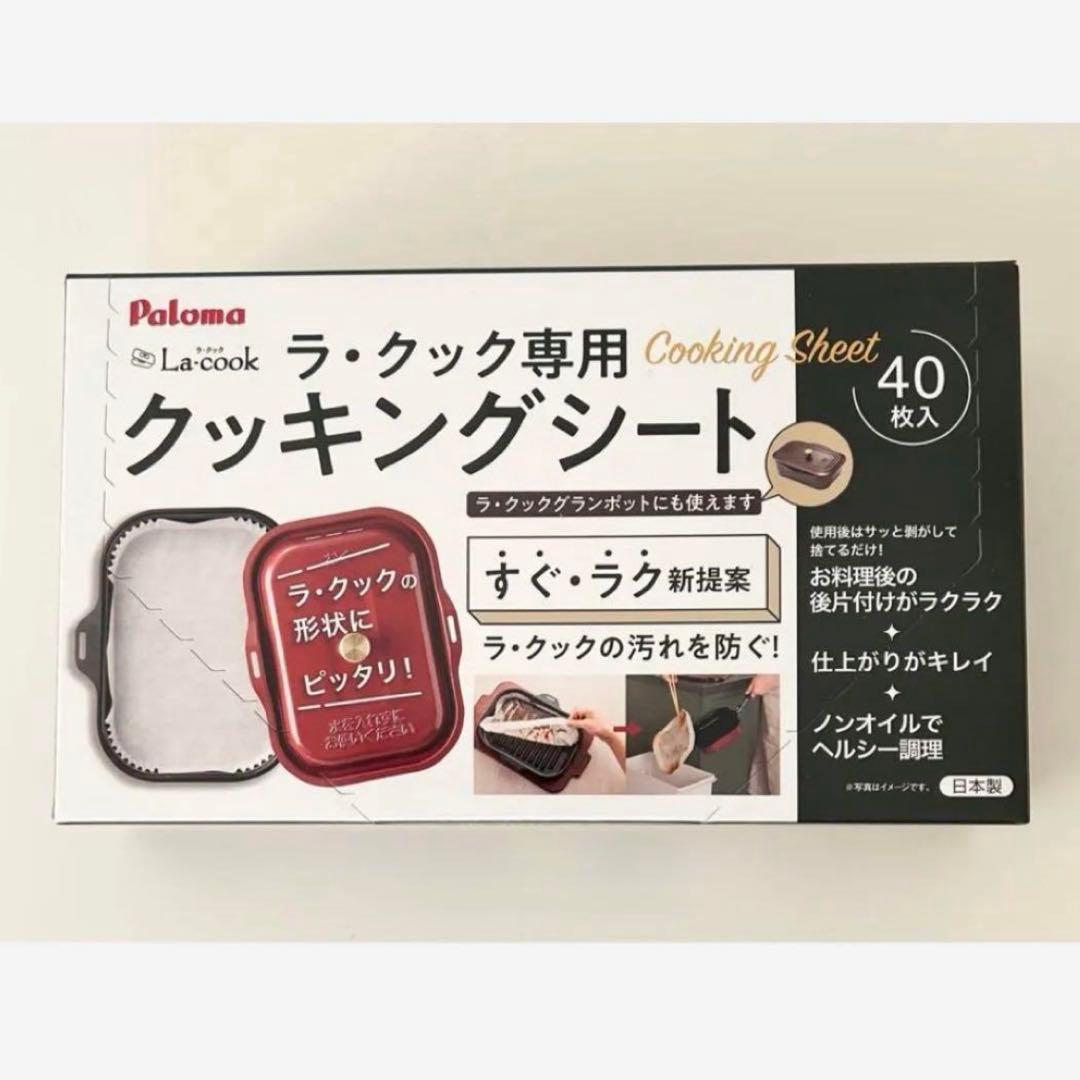 新品 未開封 元箱入りパロマ ラ・クック グリルパンフル＋木製プレート（トレイ）