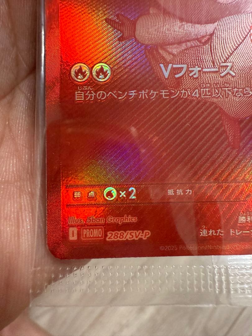 【極上美品】ビクティニ 争奪戦 プロモ　288/SV-P 未開封 ポケモンカード