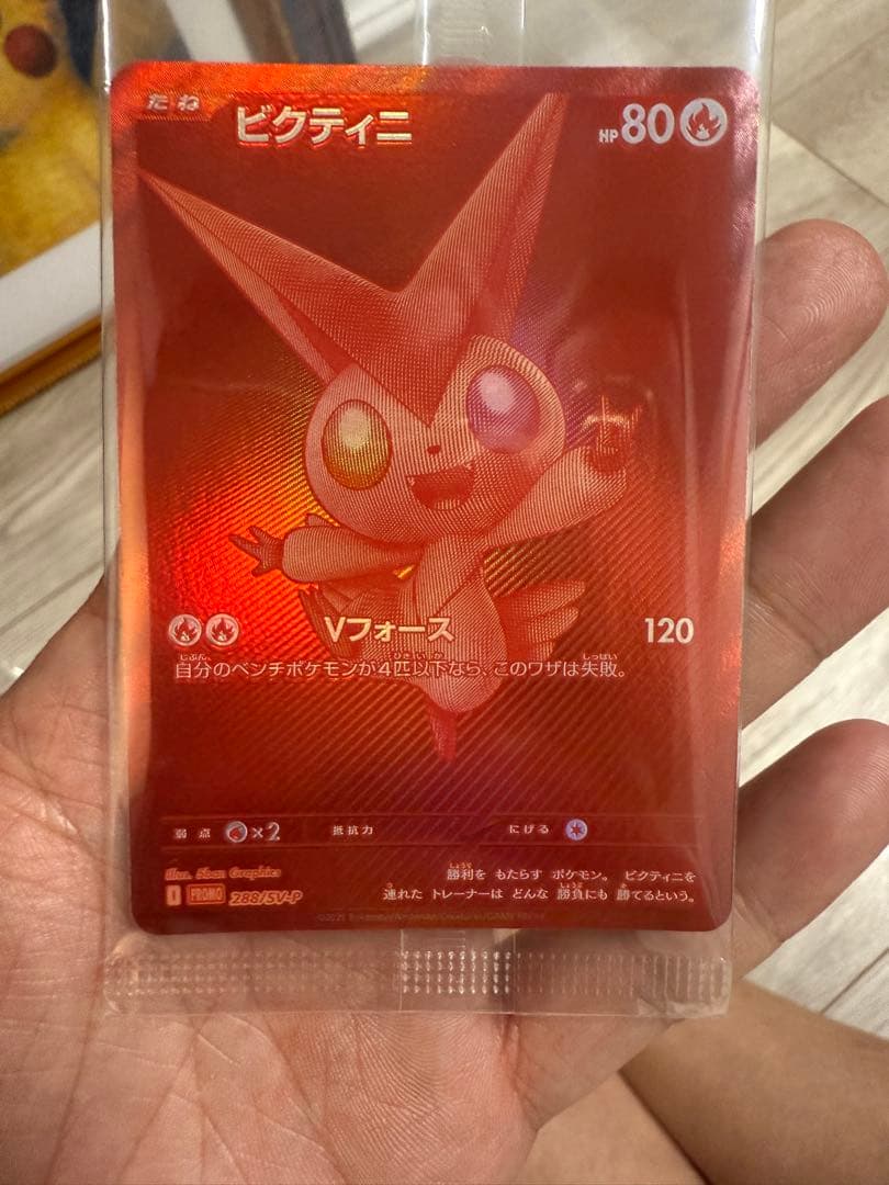 【極上美品】ビクティニ 争奪戦 プロモ　288/SV-P 未開封 ポケモンカード