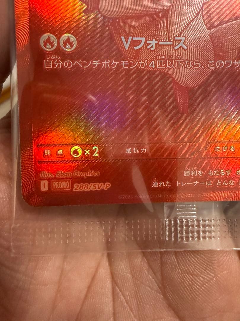 【極上美品】ビクティニ 争奪戦 プロモ　288/SV-P 未開封 ポケモンカード