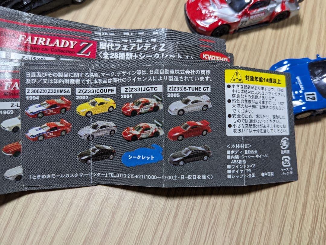 日産フェアレディZミニチュアカーコレクション全28種+シークレット