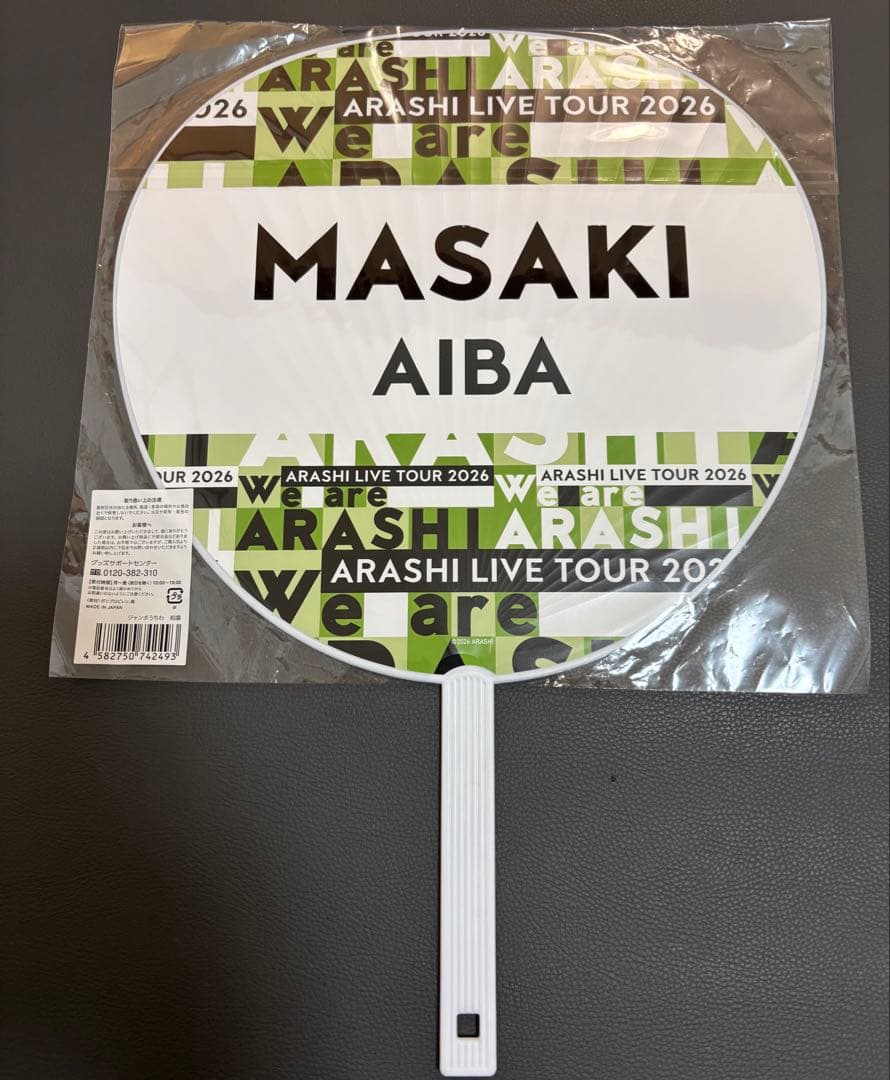 ARASHIライブツアー2026グッズセット