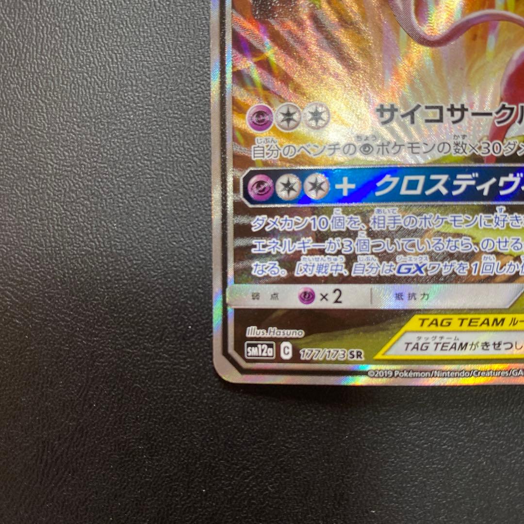 エーフィ デオキシス GX SA SR ポケモンカード 177/173 sa