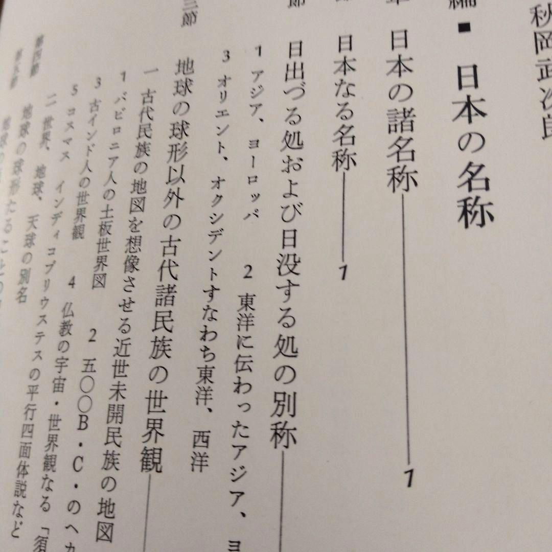 希少【日本古地図集成】限定1000部　古地図コレクション　コレクター　大型本