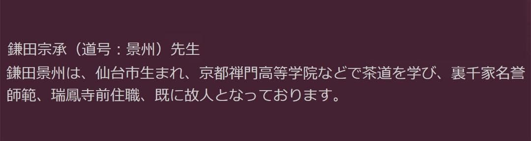 掛軸 瑞鳳寺前住職鎌田景州『処処聞啼鳥 漢詩 二行書』紙本 肉筆 共箱付 掛け軸