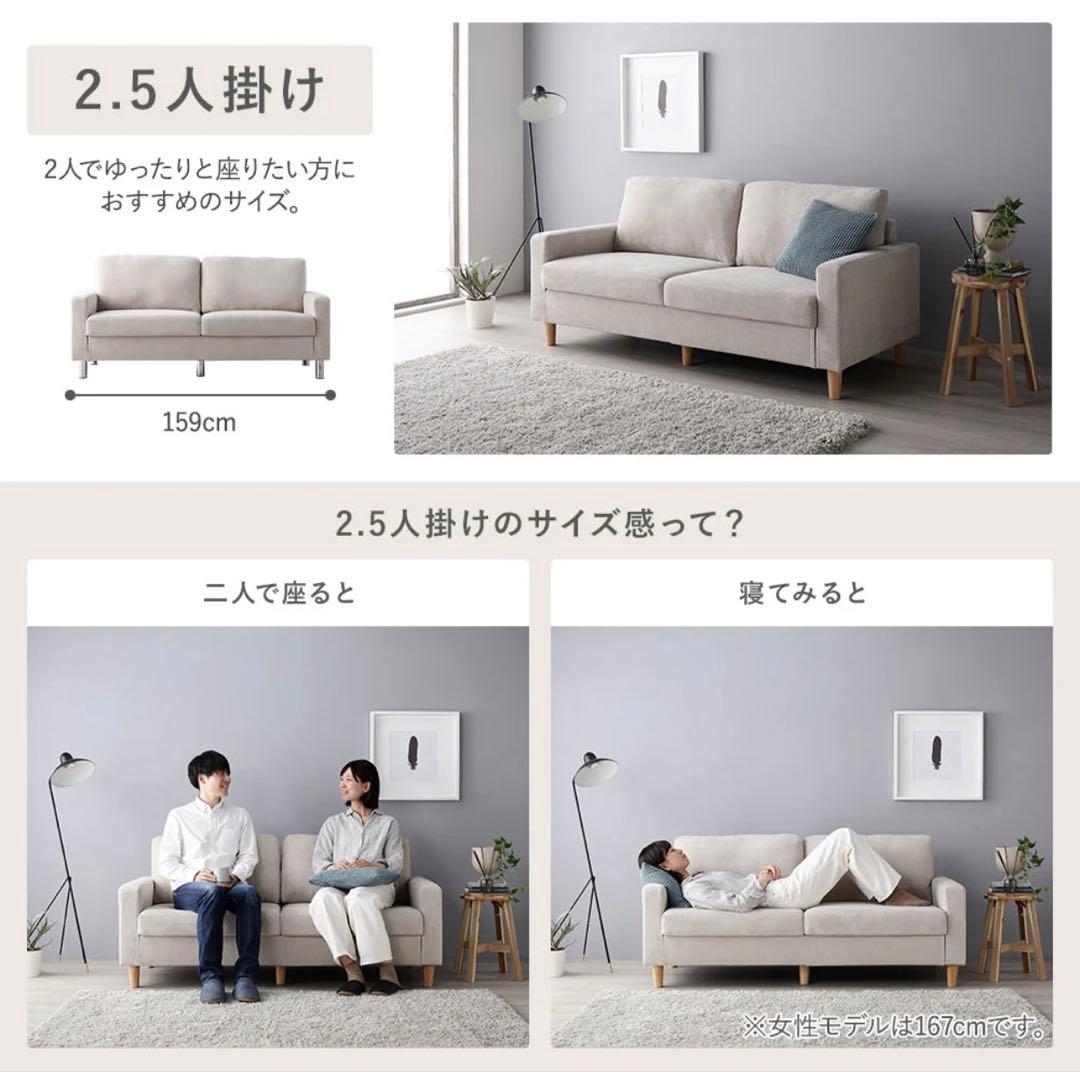 洗える 2.5人掛けソファ